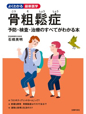 cover image of 骨粗鬆症